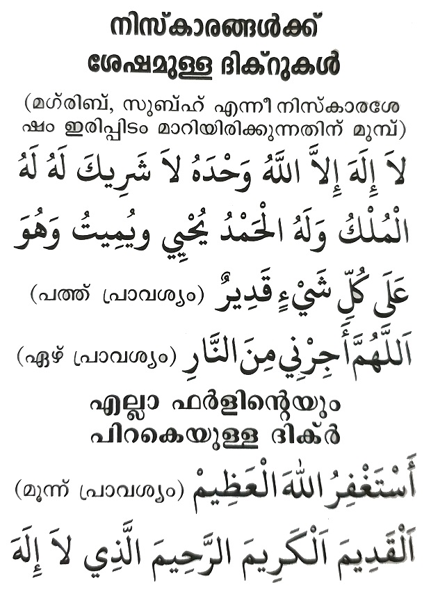 Dhikr Dua After 5 Times Prayer